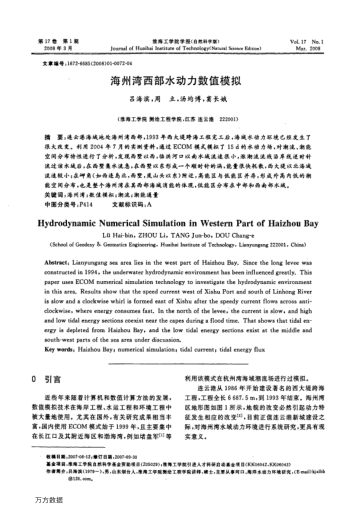 海州灣西部水動(dòng)力數(shù)值模擬