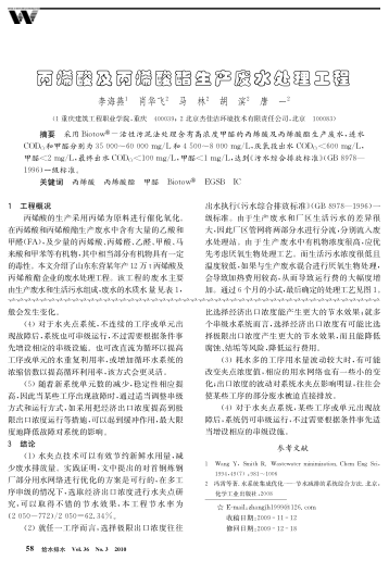 丙烯酸及丙烯酸酯生產(chǎn)廢水處理工程