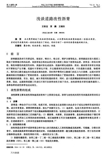 淺談道路改性瀝青