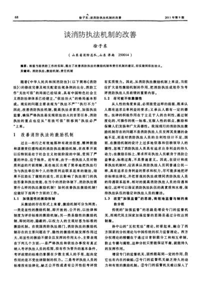 談消防執(zhí)法機制的改善