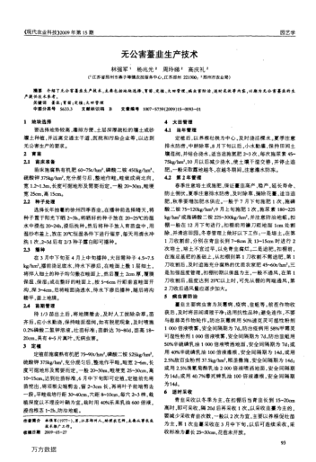 無公害薹韭生產(chǎn)技術(shù)