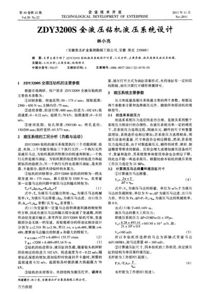 ZDY3200S全液壓鉆機(jī)液壓系統(tǒng)設(shè)計(jì)