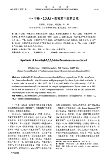 4-甲基-2,3,5,6-四氟苯甲醇的合成