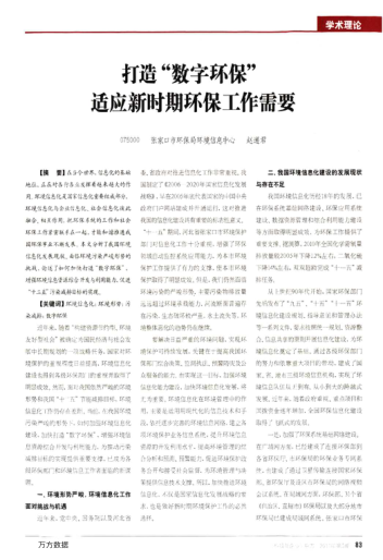 打造"數(shù)字環(huán)保"適應(yīng)新時期環(huán)保工作需要