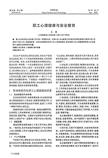 職工心理健康與安全教育