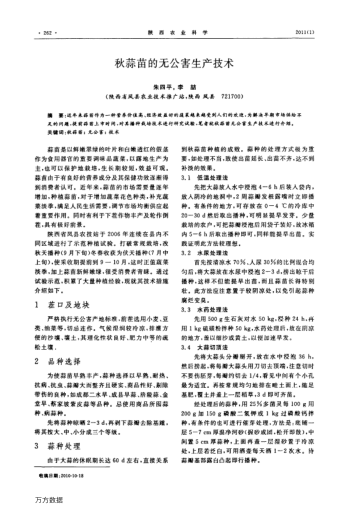 秋蒜苗的無公害生產(chǎn)技術(shù)