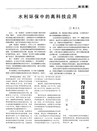 水利環(huán)保中的高科技應(yīng)用