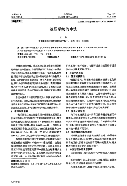 液壓系統(tǒng)的沖洗