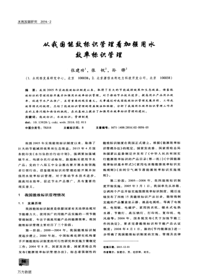 從我國能效標識管理看加強用水效率標識管理