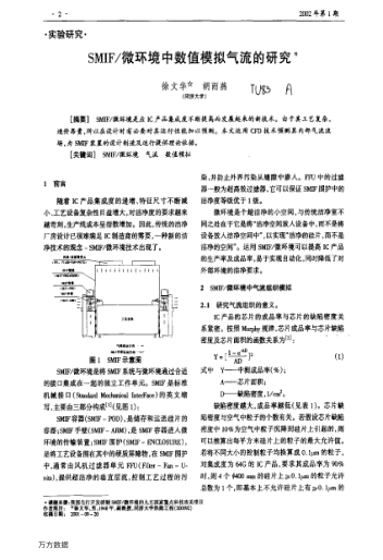 SMIF/微環(huán)境中數(shù)值模擬氣流的研究