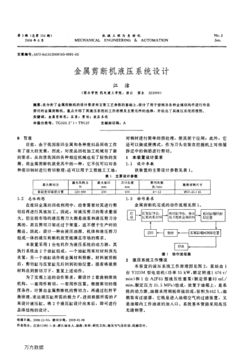 金屬剪斷機(jī)液壓系統(tǒng)設(shè)計(jì)
