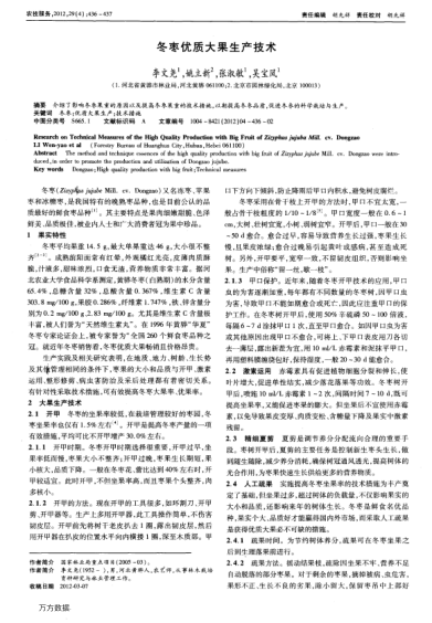 冬棗優(yōu)質(zhì)大果生產(chǎn)技術(shù)