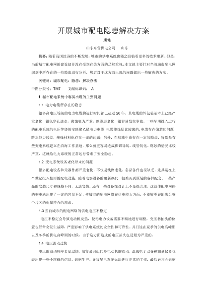 開展城市配電隱患解決方案