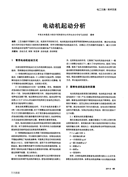 電動機起動分析