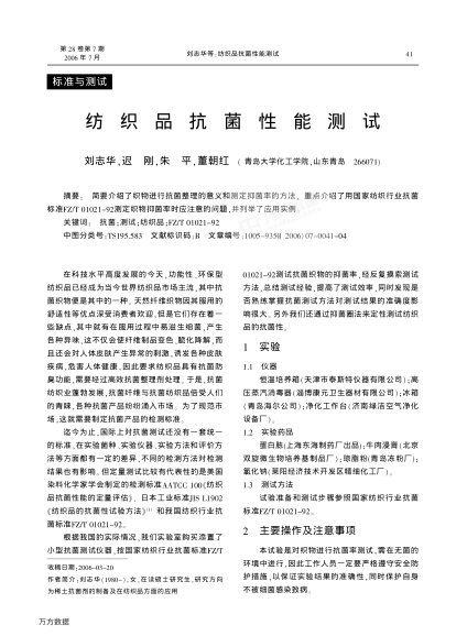 紡織品抗菌性能測(cè)試