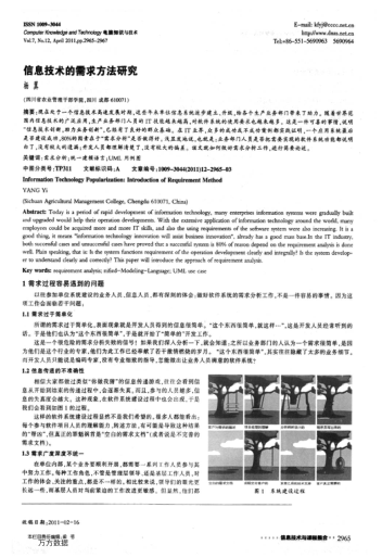 信息技術(shù)的需求方法研究