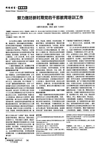 努力做好新時(shí)期黨的干部教育培訓(xùn)工作