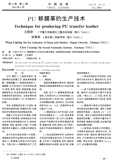 PU 移膜革的生產(chǎn)技術(shù)