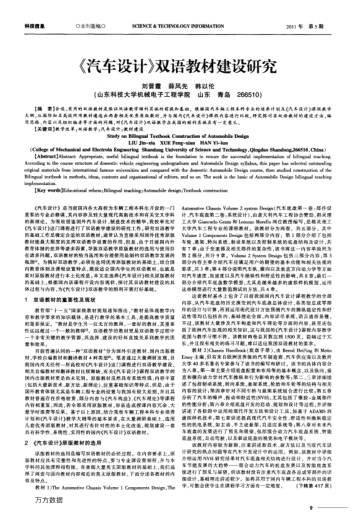 《汽車設(shè)計(jì)》雙語教材建設(shè)研究