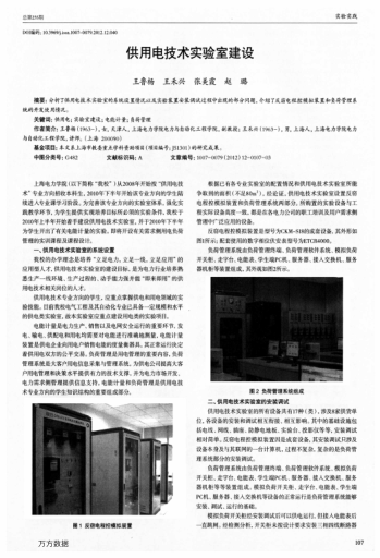 供用電技術(shù)實(shí)驗(yàn)室建設(shè)