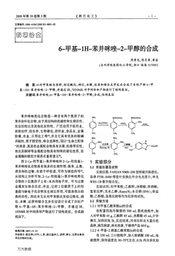 6-甲基-1H-苯并咪唑-2-甲醇的合成