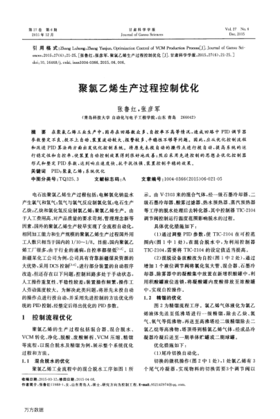 聚氯乙烯生產(chǎn)過(guò)程控制優(yōu)化