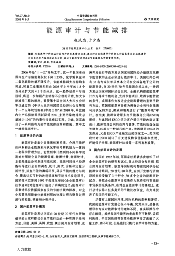 能源審計與節(jié)能減排