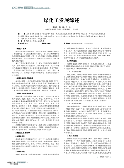 煤化工發(fā)展綜述