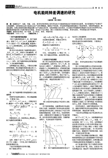 電機(jī)能耗轉(zhuǎn)差調(diào)速的研究
