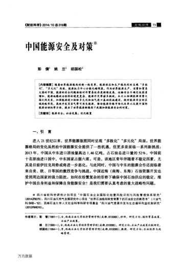 中國(guó)能源安全及對(duì)策