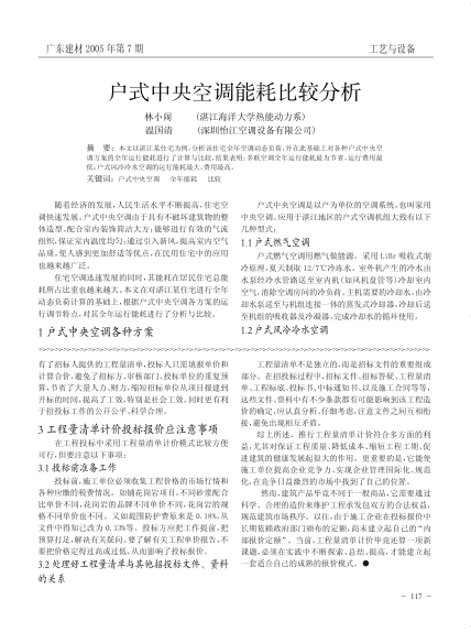 戶式中央空調(diào)能耗比較分析