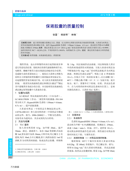保腎膠囊的質(zhì)量控制