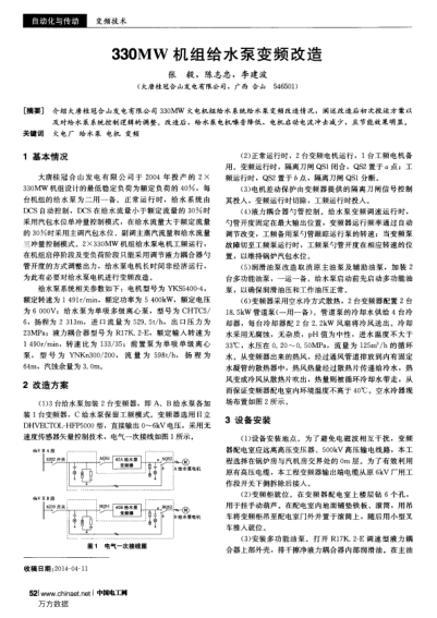 330MW機(jī)組給水泵變頻改造