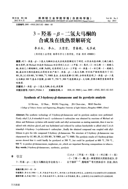 3-羥基-β-二氫大馬酮的合成及在線熱裂解研究