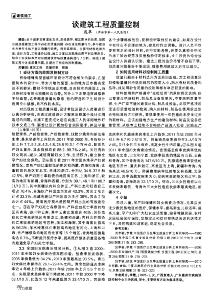 談建筑工程質(zhì)量控制