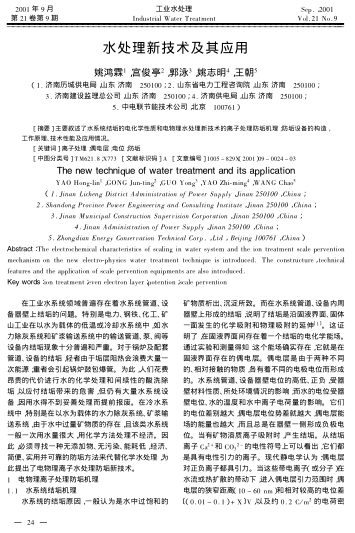 水處理新技術(shù)及其應(yīng)用