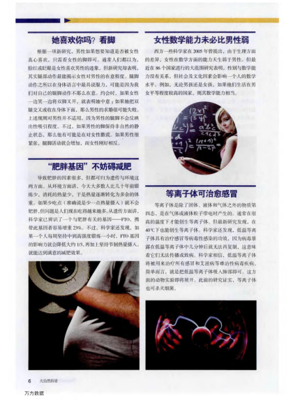 等離子體可治愈感冒