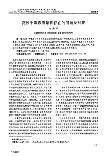 高校干部教育培訓存在的問題及對策