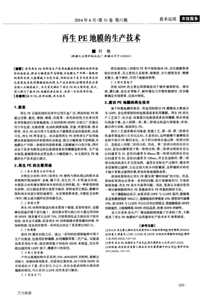 再生PE地膜的生產(chǎn)技術(shù)