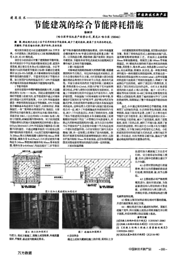 節(jié)能建筑的綜合節(jié)能降耗措施