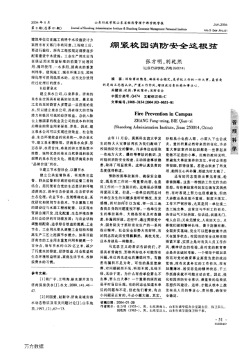 繃緊校園消防安全這根弦