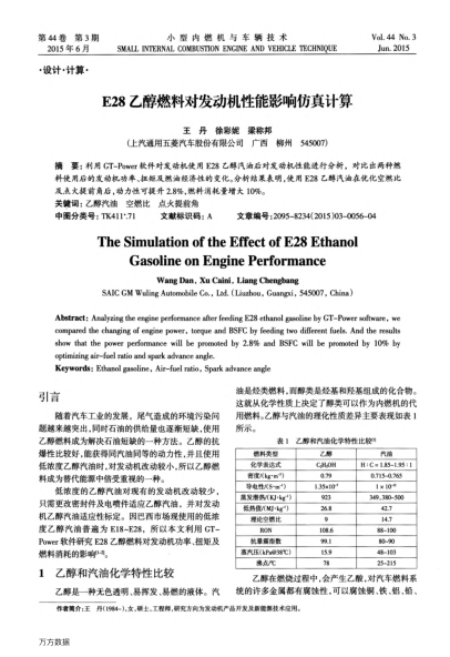 E28乙醇燃料對(duì)發(fā)動(dòng)機(jī)性能影響仿真計(jì)算
