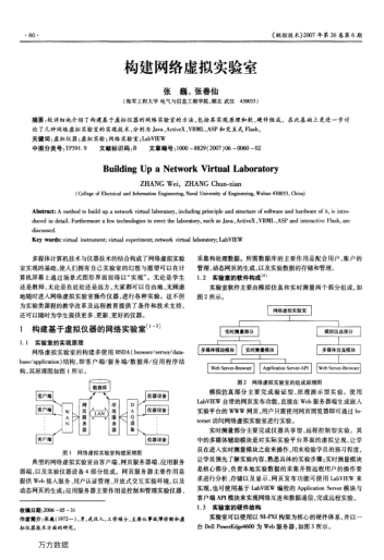 構(gòu)建網(wǎng)絡(luò)虛擬實驗室