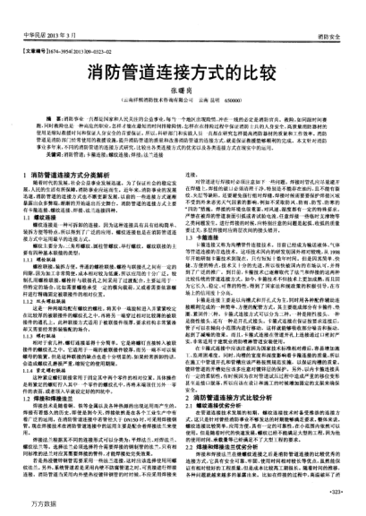 消防管道連接方式的比較