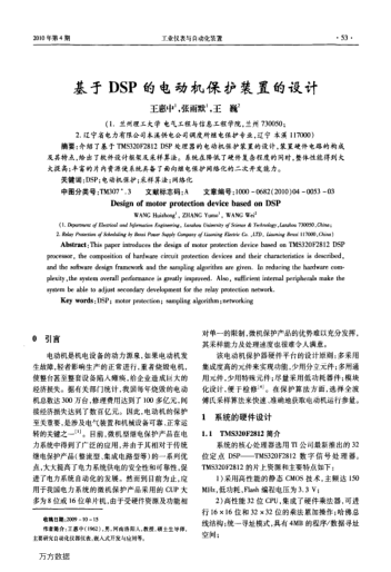 基于DSP的電動(dòng)機(jī)保護(hù)裝置的設(shè)計(jì)