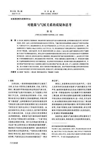 對能源與氣候關系的質疑和思考