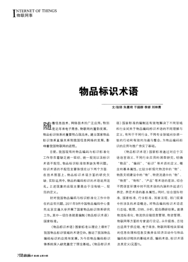 物品標識術(shù)語