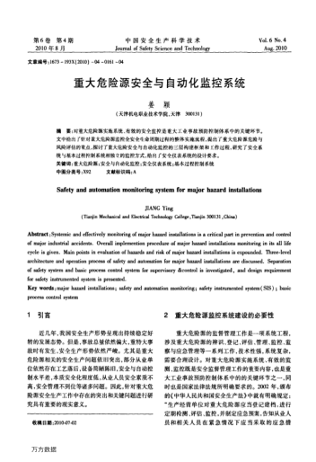 重大危險源安全與自動化監(jiān)控系統(tǒng)