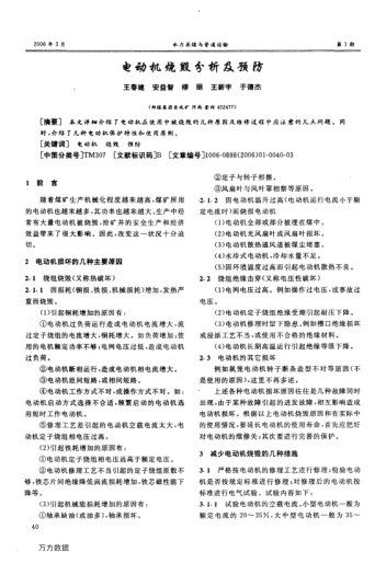 電動機(jī)燒毀分析及預(yù)防