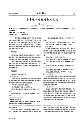 華豐煤礦能耗對(duì)標(biāo)及實(shí)踐
